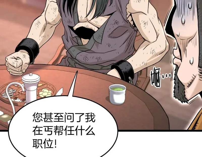 登录武林系统漫画,第160话 白炎89图