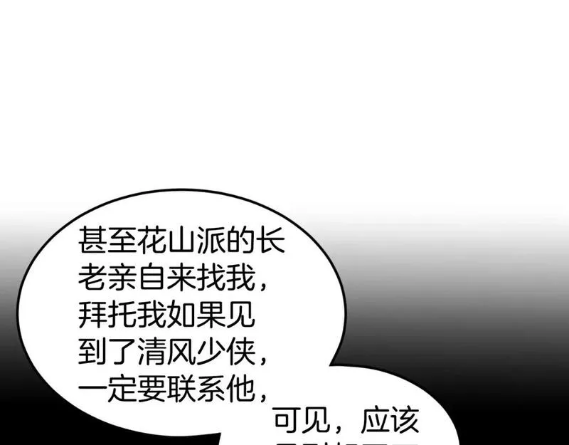 登录武林系统漫画,第160话 白炎104图