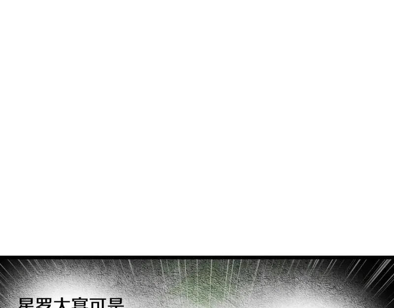 登录武林系统漫画,第160话 白炎239图