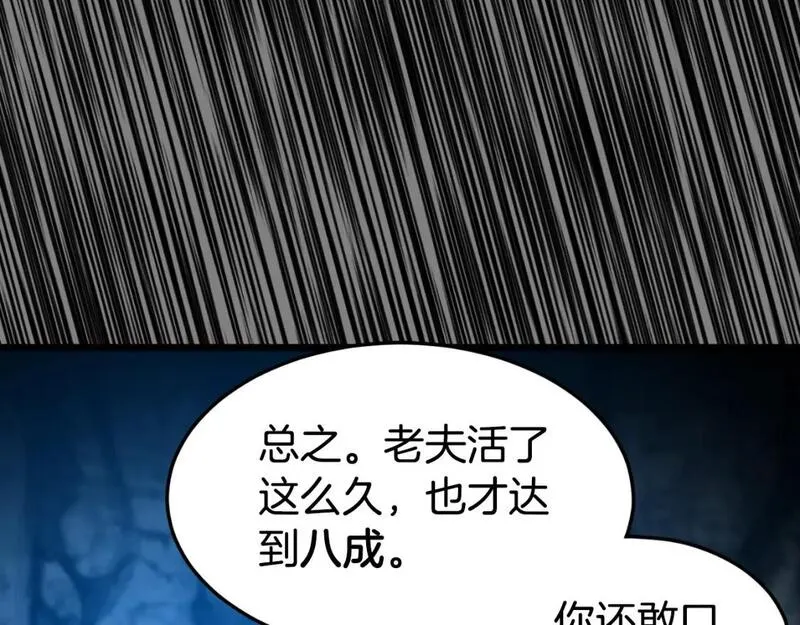 登录武林系统漫画,第160话 白炎182图