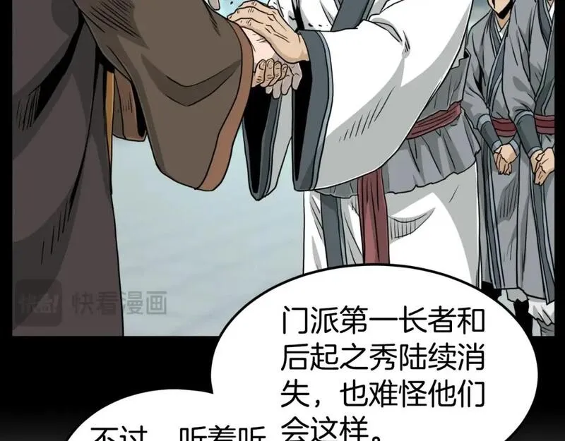 登录武林系统漫画,第160话 白炎106图