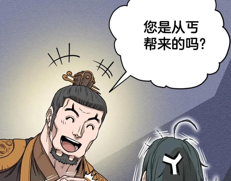 登录武林系统漫画,第160话 白炎76图