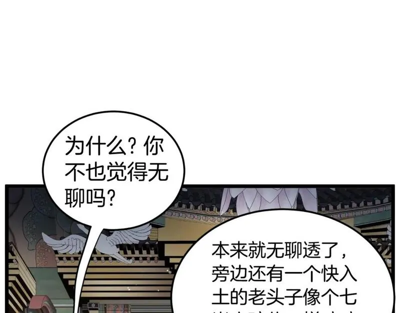 登录武林系统漫画,第161话 大会开始25图