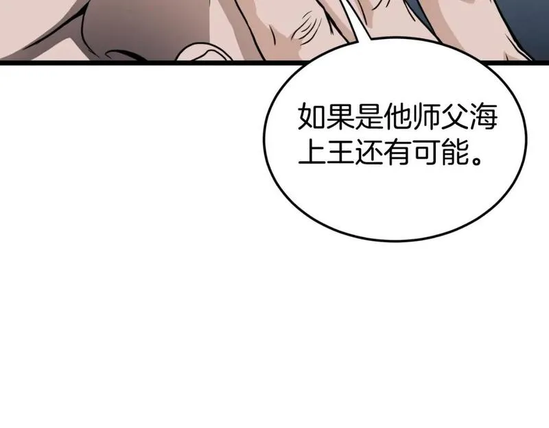 登录武林系统漫画,第161话 大会开始205图