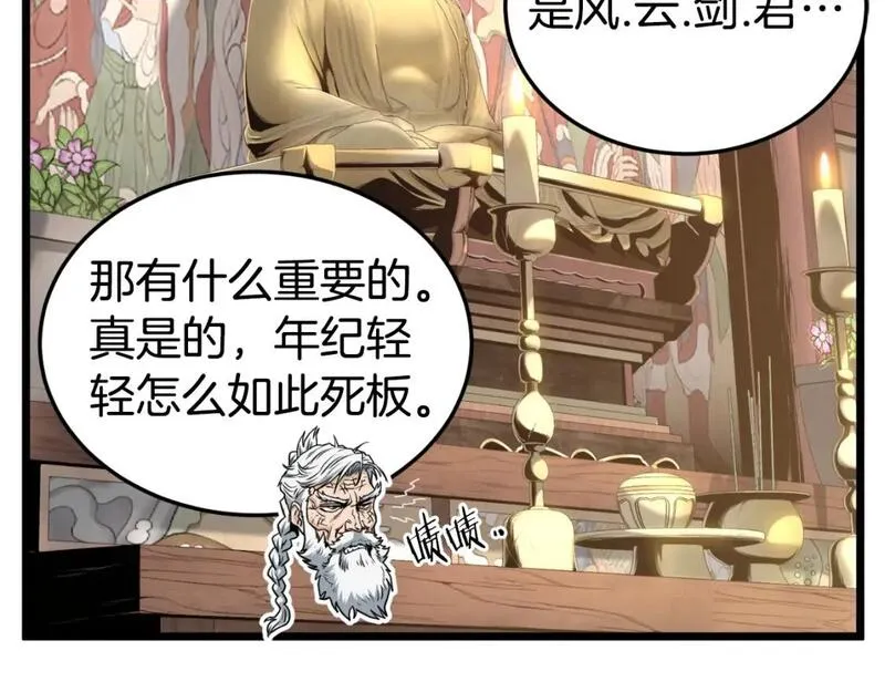 登录武林系统漫画,第161话 大会开始59图