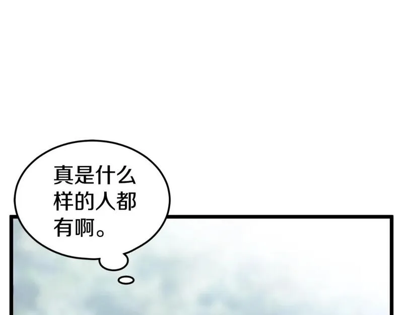 登录武林系统漫画,第161话 大会开始261图