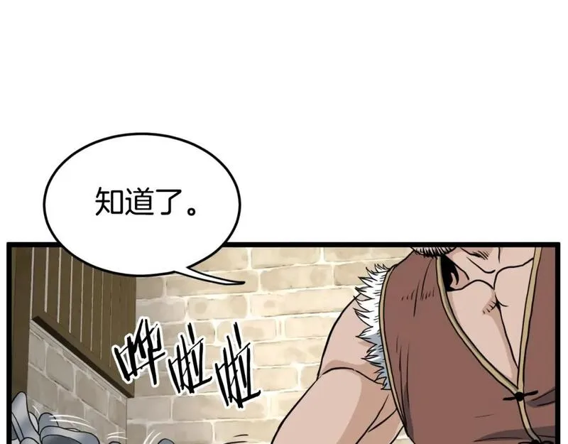 登录武林系统漫画,第161话 大会开始209图