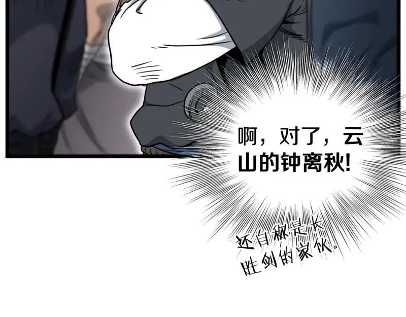 登录武林系统漫画,第161话 大会开始178图