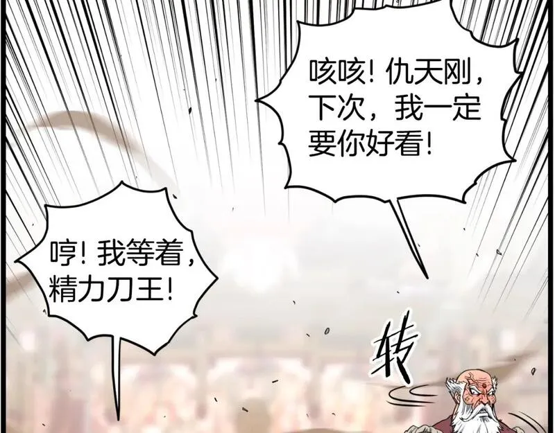 登录武林系统漫画,第161话 大会开始117图