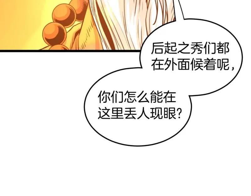 登录武林系统漫画,第161话 大会开始109图