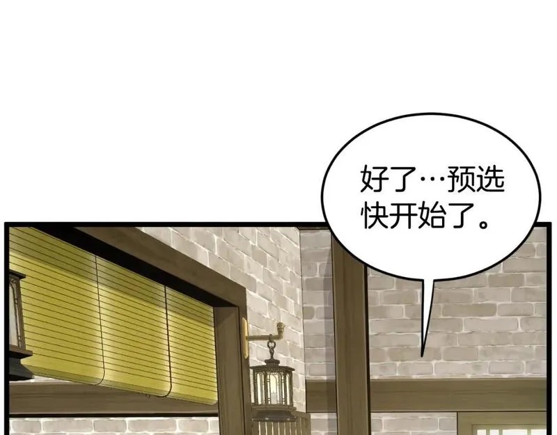 登录武林系统漫画,第161话 大会开始215图