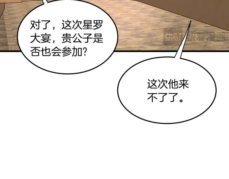 登录武林系统漫画,第161话 大会开始47图