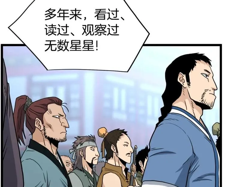 登录武林系统漫画,第161话 大会开始139图