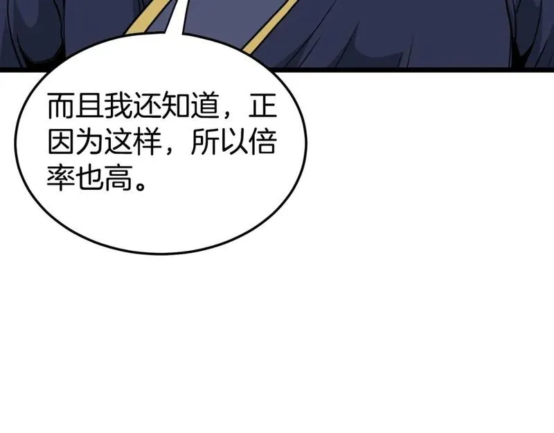 登录武林系统漫画,第161话 大会开始214图