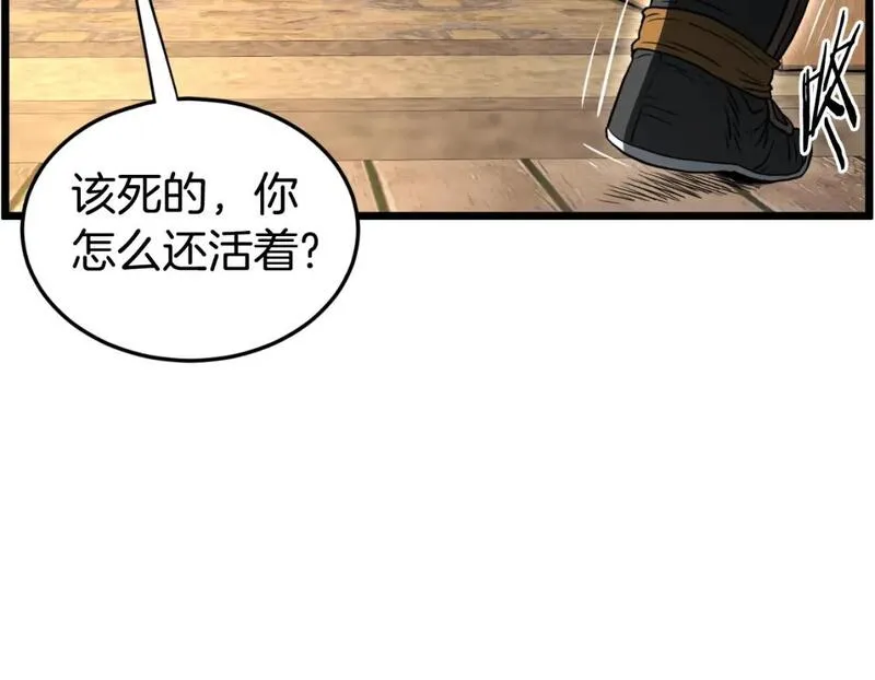 登录武林系统漫画,第161话 大会开始83图