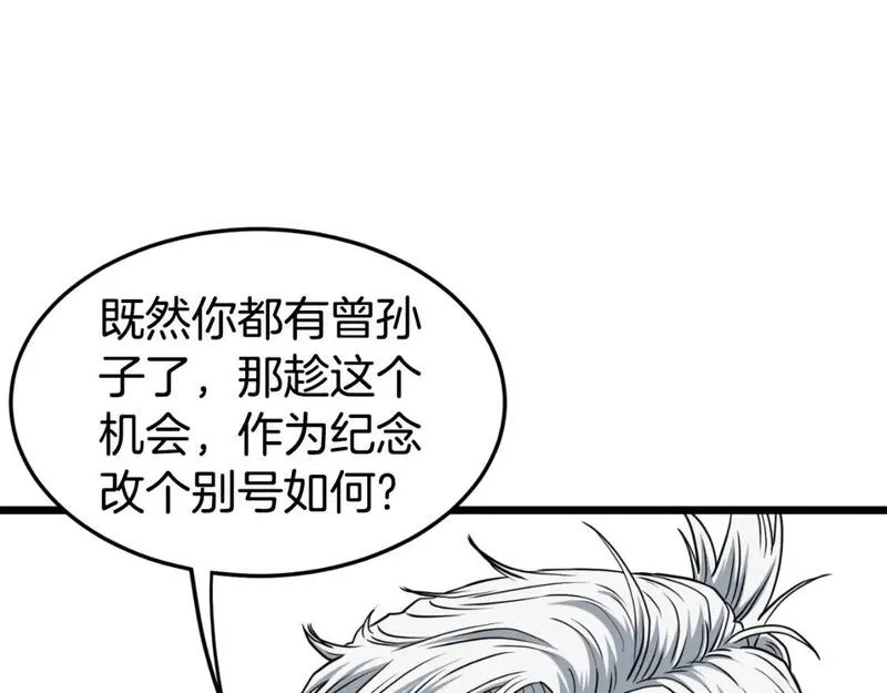 登录武林系统漫画,第161话 大会开始91图