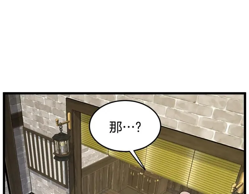 登录武林系统漫画,第161话 大会开始206图