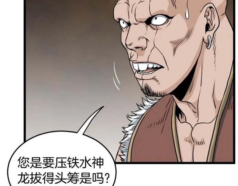 登录武林系统漫画,第161话 大会开始202图