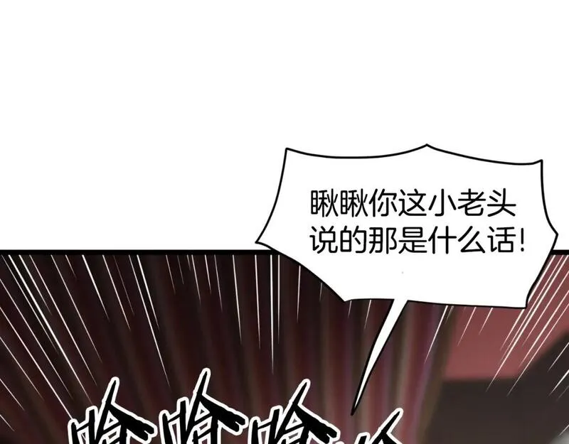 登录武林系统漫画,第161话 大会开始84图