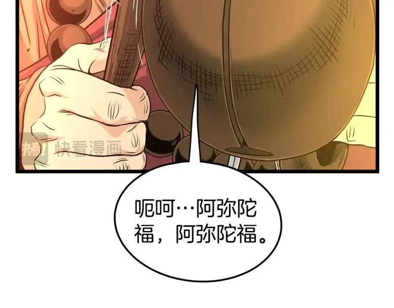 登录武林系统漫画,第161话 大会开始106图