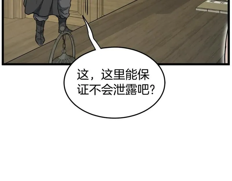 登录武林系统漫画,第161话 大会开始232图