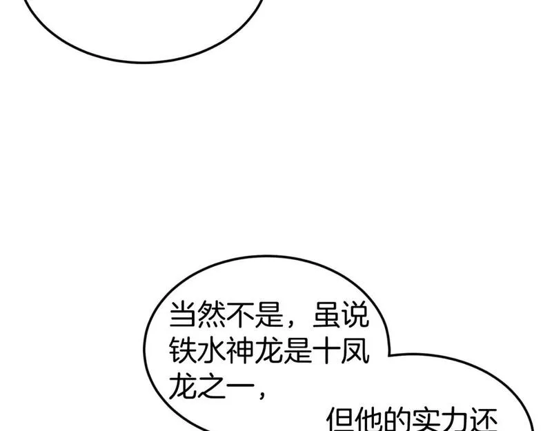 登录武林系统漫画,第161话 大会开始203图