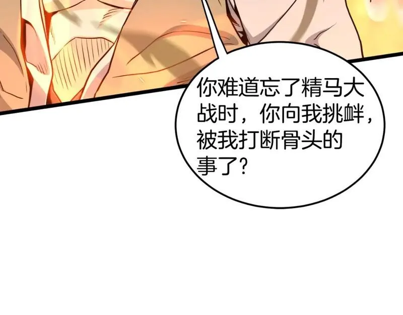 登录武林系统漫画,第161话 大会开始100图