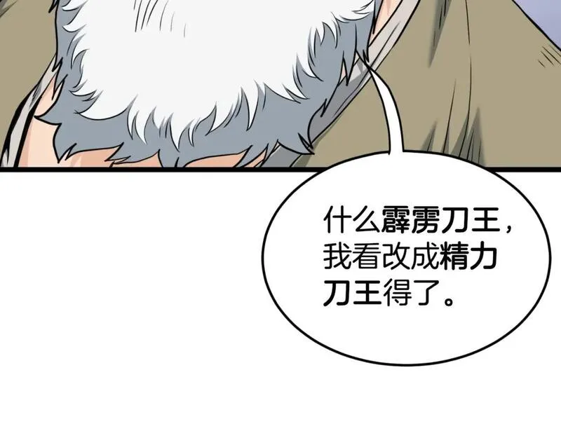 登录武林系统漫画,第161话 大会开始93图