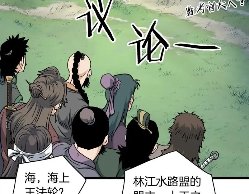 登录武林系统漫画,第162话 十王之二129图