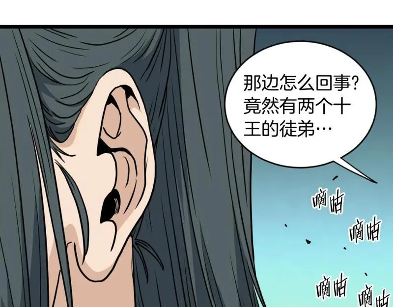 登录武林系统漫画,第162话 十王之二134图