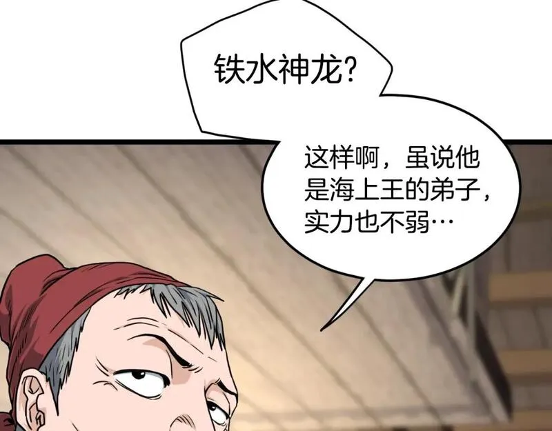 登录武林系统漫画,第163话 灭炎神拳85图