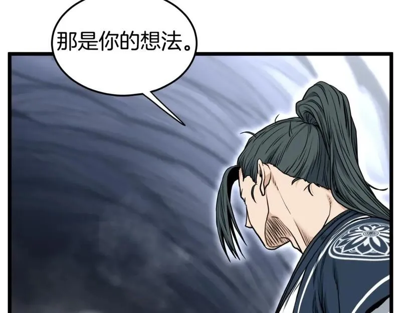 登录武林系统漫画,第163话 灭炎神拳16图