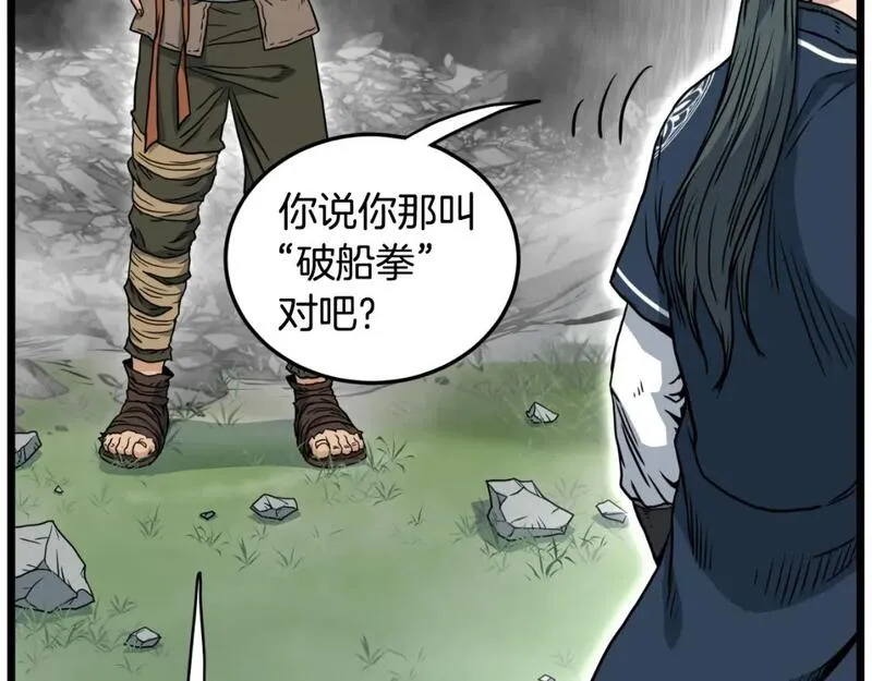 登录武林系统漫画,第163话 灭炎神拳55图