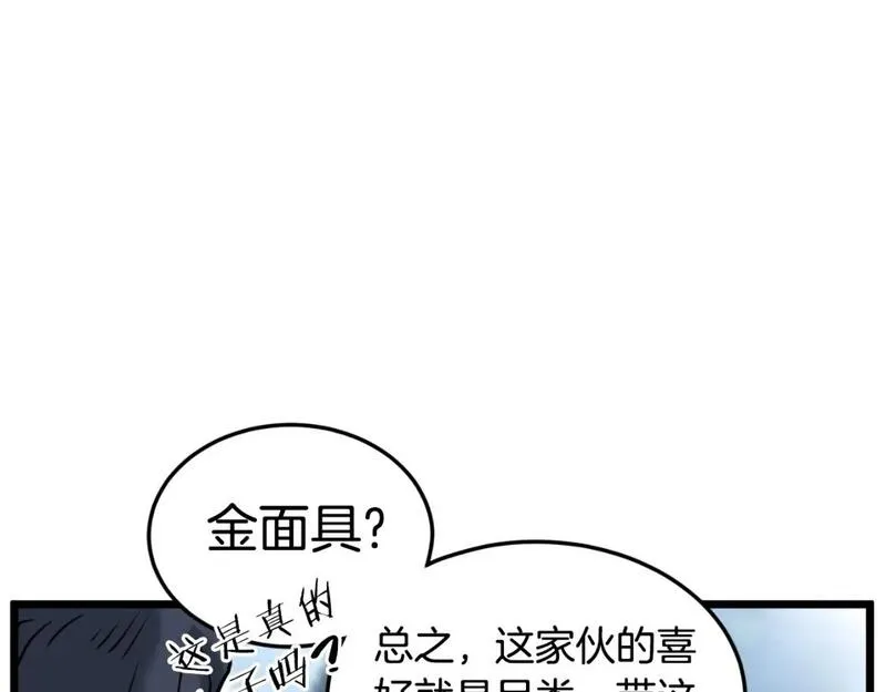 登录武林系统漫画,第163话 灭炎神拳207图