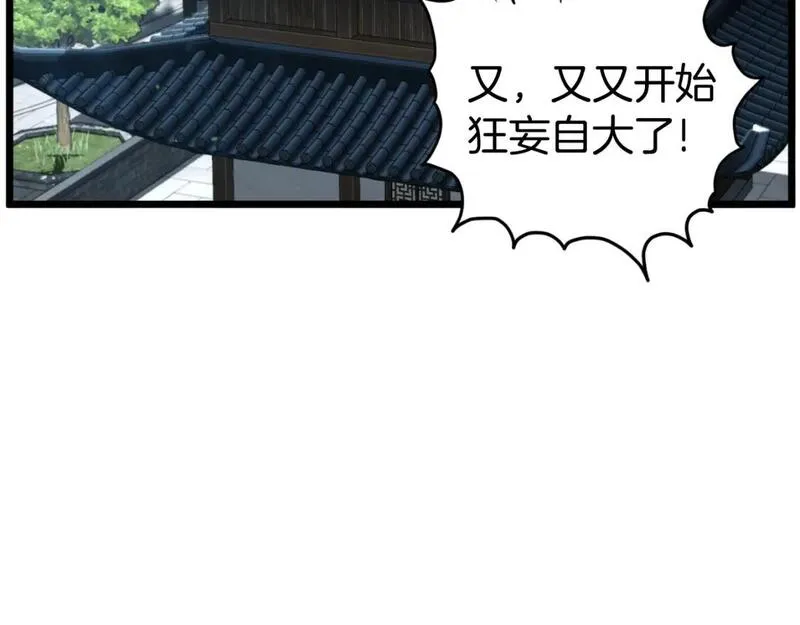 登录武林系统漫画,第163话 灭炎神拳231图