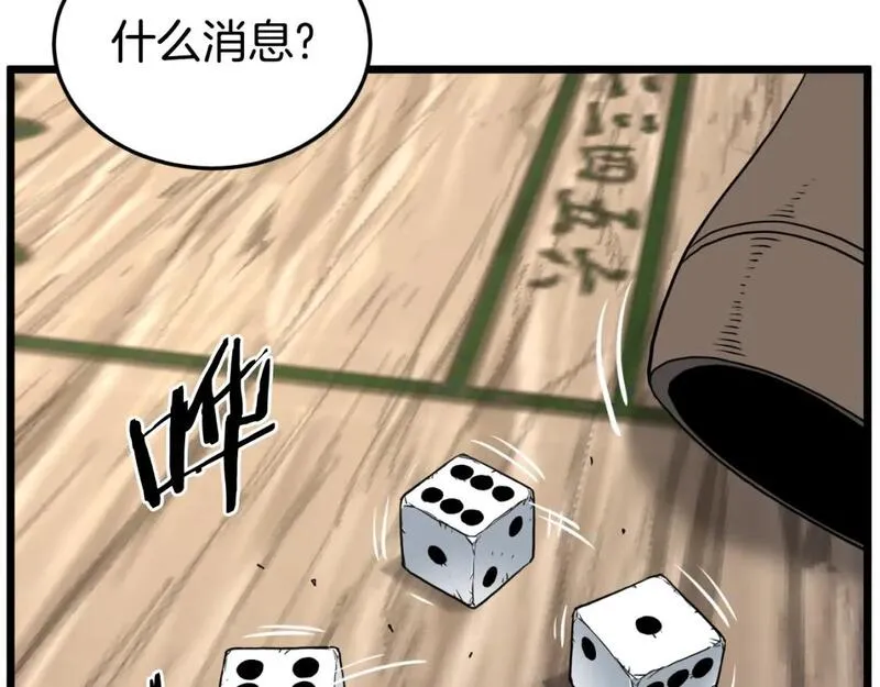 登录武林系统漫画,第163话 灭炎神拳76图