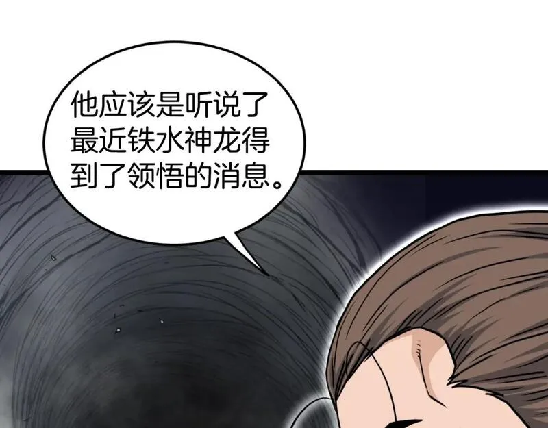 登录武林系统漫画,第163话 灭炎神拳88图