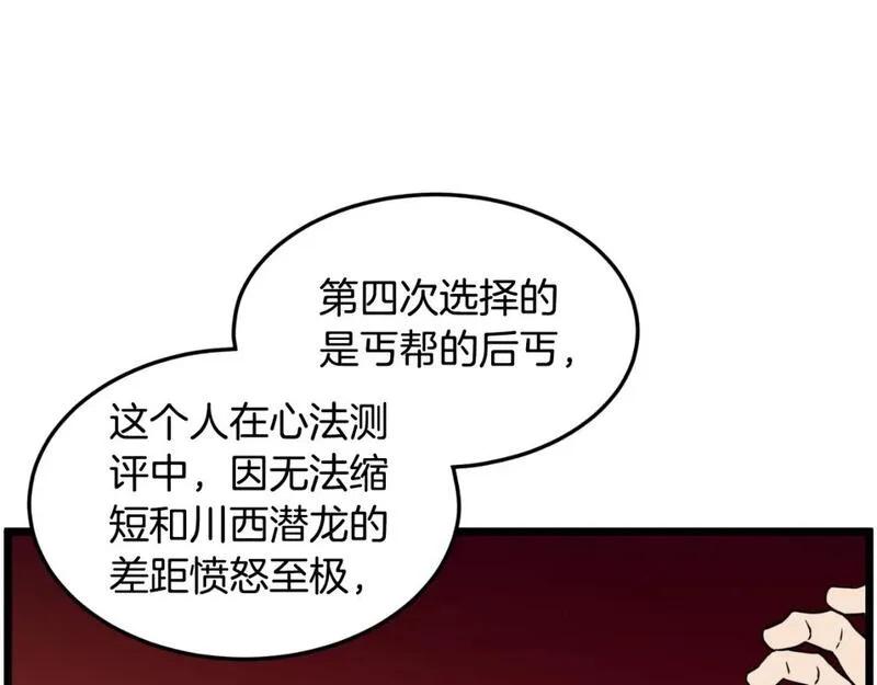 登录武林系统漫画,第163话 灭炎神拳131图