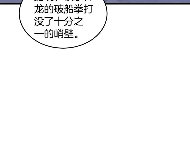 登录武林系统漫画,第163话 灭炎神拳90图