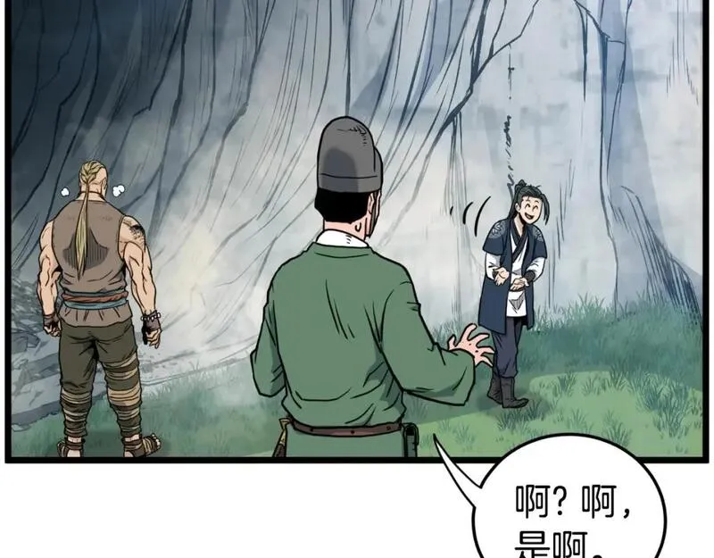 登录武林系统漫画,第163话 灭炎神拳2图