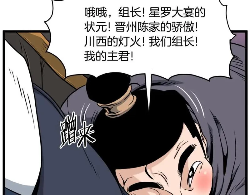 登录武林系统漫画,第163话 灭炎神拳186图