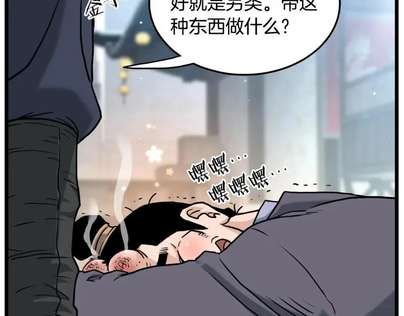 登录武林系统漫画,第163话 灭炎神拳208图