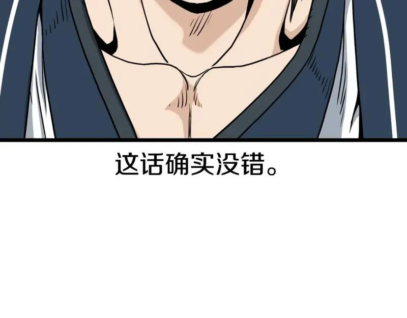 登录武林系统漫画,第163话 灭炎神拳260图