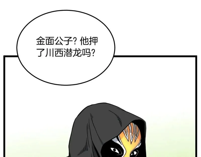 登录武林系统漫画,第163话 灭炎神拳153图