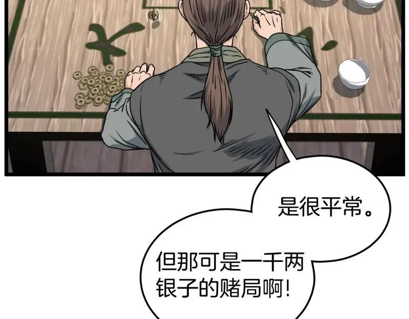 登录武林系统漫画,第163话 灭炎神拳80图