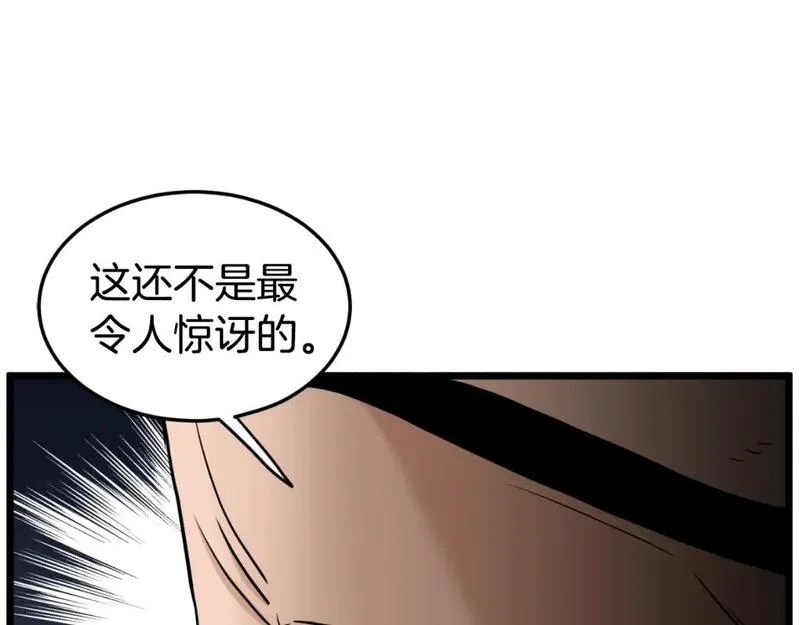 登录武林系统漫画,第163话 灭炎神拳94图