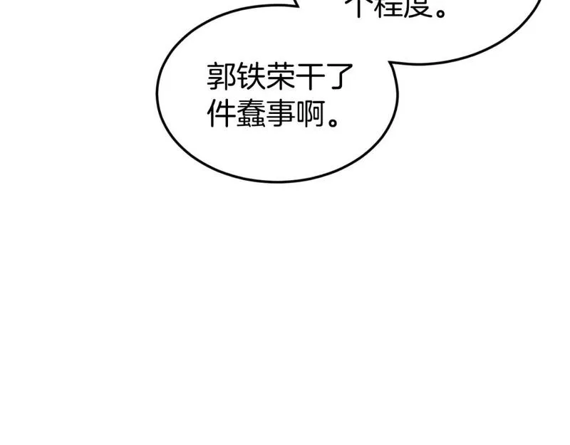 登录武林系统漫画,第163话 灭炎神拳87图