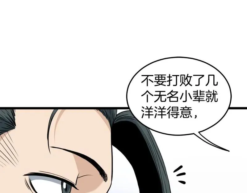 登录武林系统漫画,第163话 灭炎神拳247图