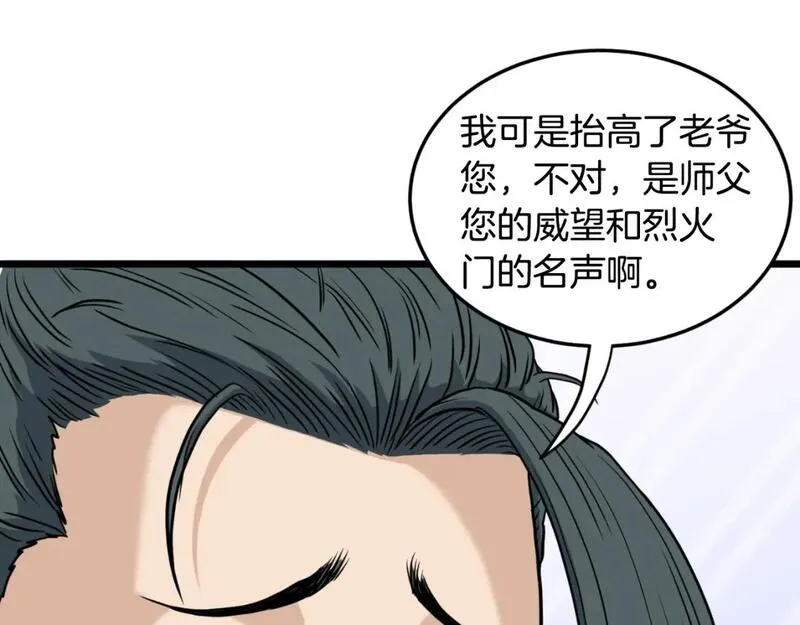 登录武林系统漫画,第163话 灭炎神拳232图