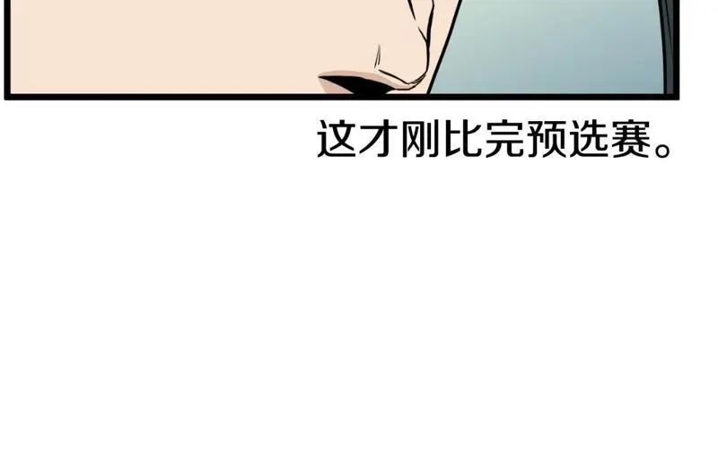 登录武林系统漫画,第163话 灭炎神拳254图